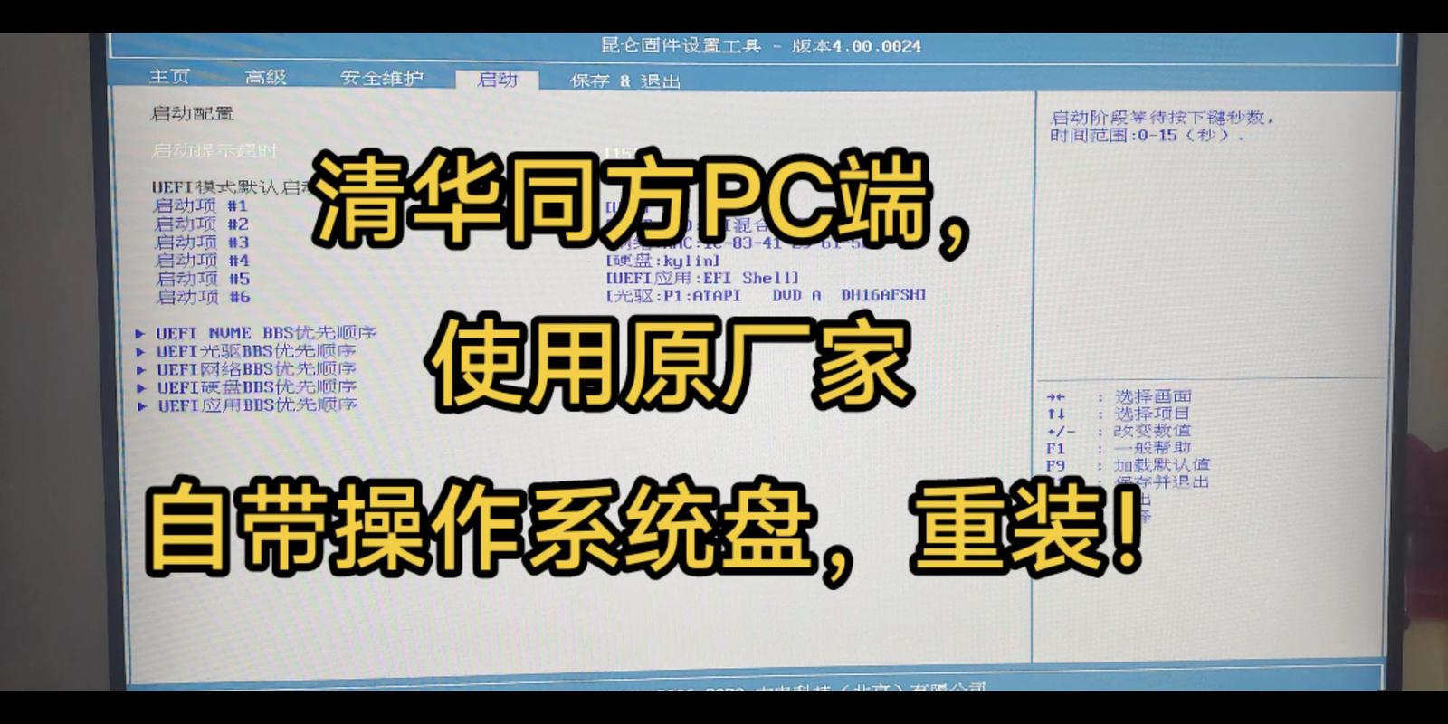 清华同方电脑一键还原按f几，清华同方电脑怎么一键还原？-第1张图片-优品飞百科