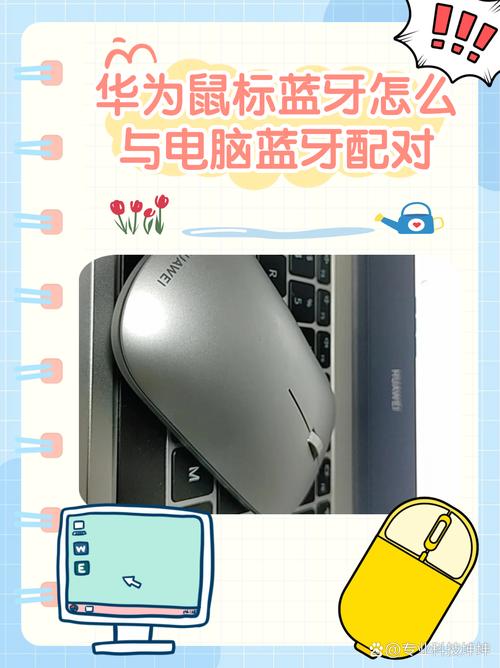 华为电脑鼠标怎么连接？华为鼠标蓝牙怎么与电脑蓝牙配对？-第2张图片-优品飞百科