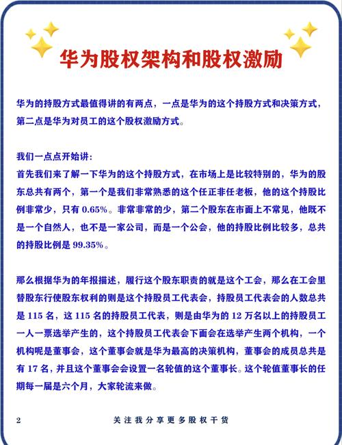 华为esop1是什么，华为esop多少钱一股？-第3张图片-优品飞百科