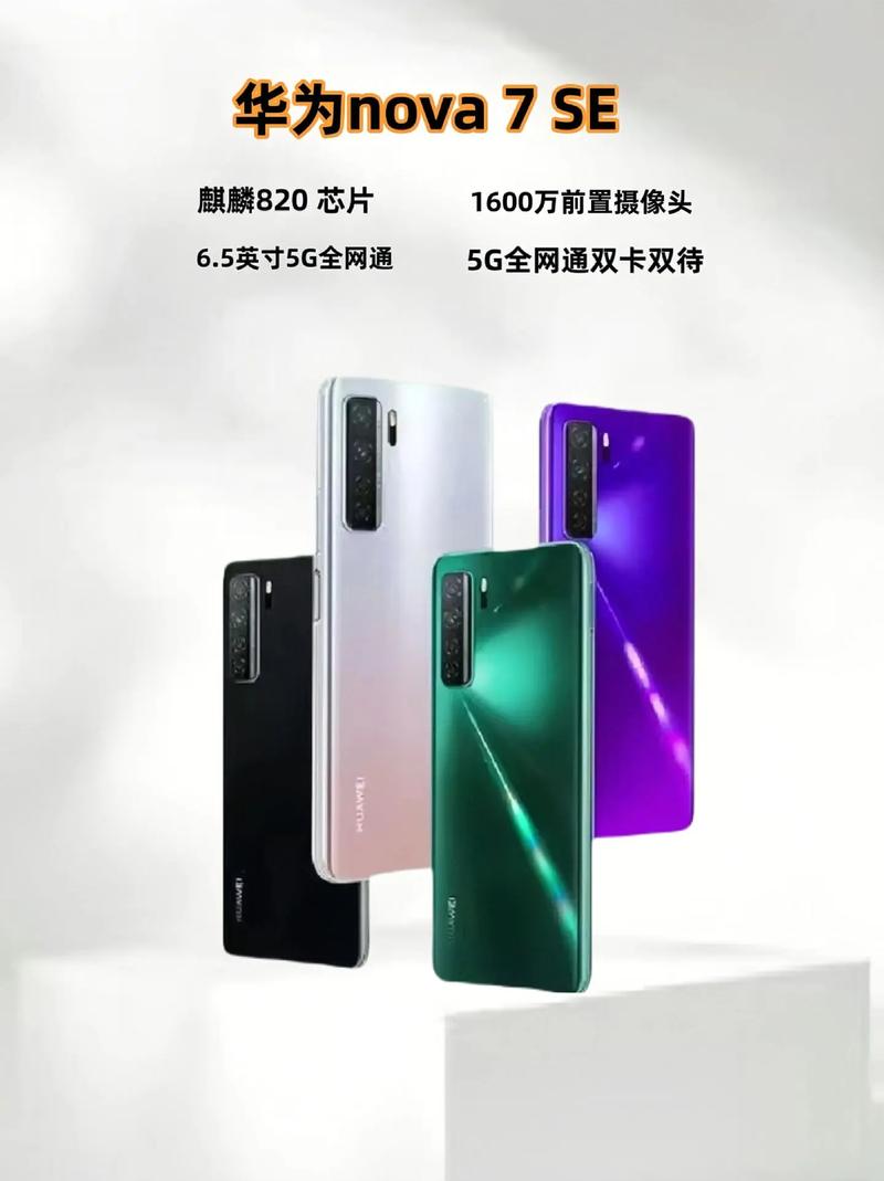华为nova7pro哪一年上市？华为nova7pro好久上市的？-第1张图片-优品飞百科