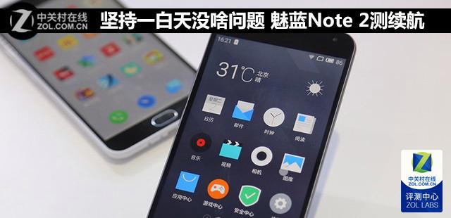 魅蓝note2处理器怎么样？魅蓝note2处理器怎么样值得买吗？-第5张图片-优品飞百科