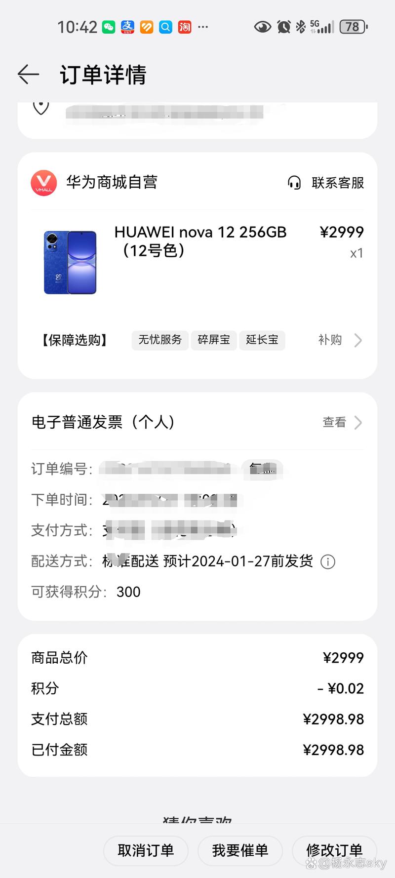 华为商城退款多久到账，华为商城退订单返款要多久？-第5张图片-优品飞百科