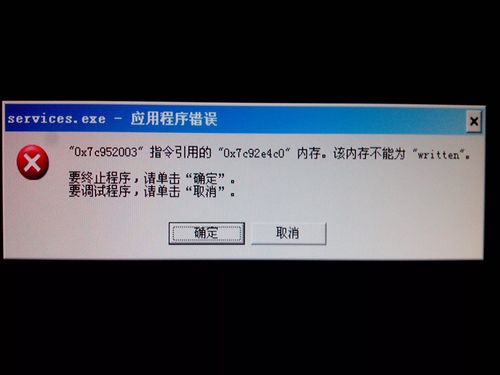 0x000000000内存无法读取怎么办，0xc00000020 内存不能read