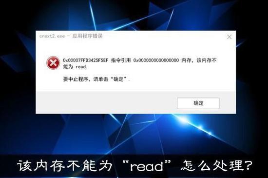0x000000000内存无法读取怎么办，0xc00000020 内存不能read-第3张图片-优品飞百科
