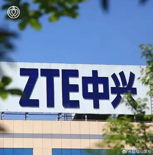 中兴属于国企还是私企，中兴是私企吗？-第6张图片-优品飞百科