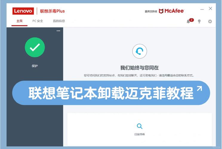 笔记本迈克菲有必要卸载吗，笔记本电脑迈克菲卸载了有影响吗？-第1张图片-优品飞百科