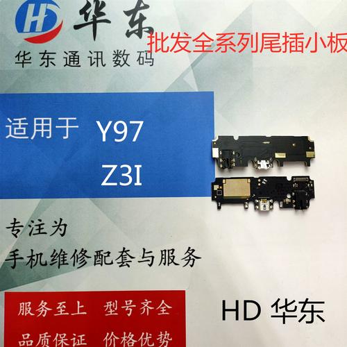 vivoy97是什么充电接口，vivoy97的充电器是闪充吗