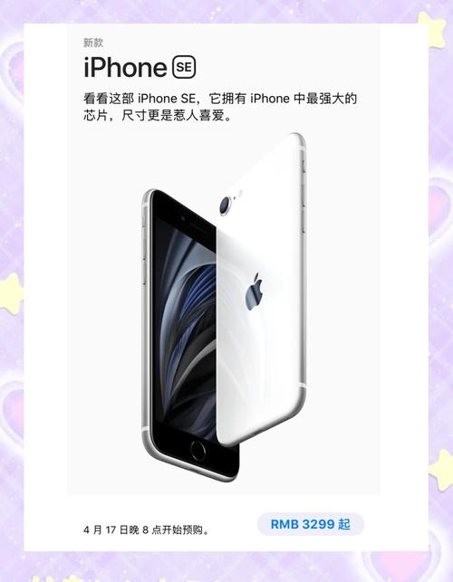 苹果8se和8有什么区别？iphone8和iphonese区别？-第4张图片-优品飞百科