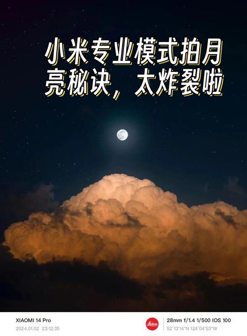 小米相机拍月亮专业模式怎么调，小米拍月亮专业模式怎么设置-第2张图片-优品飞百科