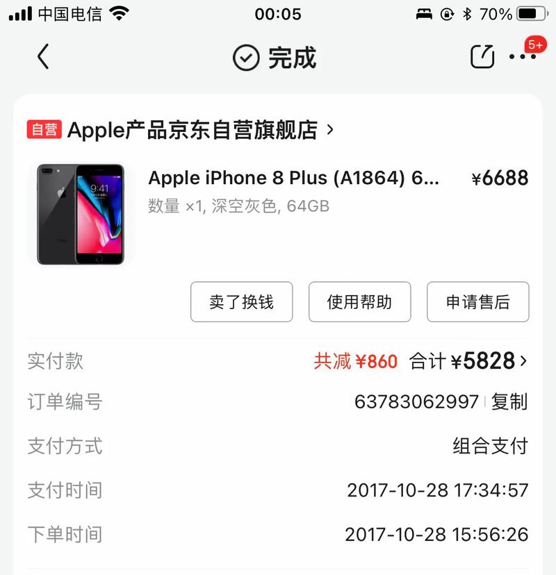 苹果8plus最开始售价？苹果8plus当初上市费用？-第2张图片-优品飞百科