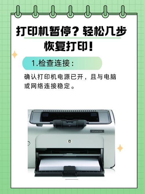 联想打印机暂停状态怎么解除，联想打印机暂停了怎么恢复打印-第2张图片-优品飞百科