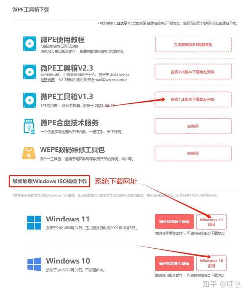 微pe怎么安装系统，微pe安装方式-第2张图片-优品飞百科