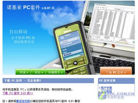 诺基亚pc套件的使用方法，诺基亚pc套件中文版官方下载？-第1张图片-优品飞百科