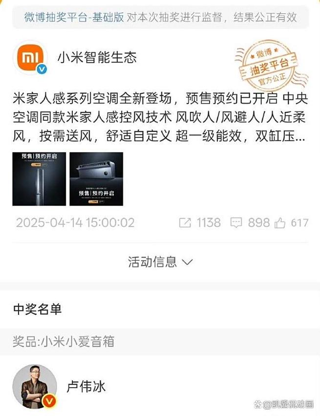 小米新品发布会怎么抽奖？小米发布会礼品？-第2张图片-优品飞百科