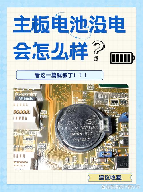 主板电池没电了怎么解决？主板的电池没电了会怎么样？-第4张图片-优品飞百科