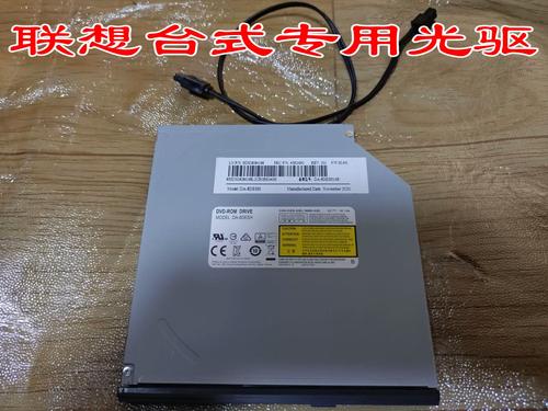 联想dvd驱动器在哪里,联想dvd驱动器在哪里打开-第2张图片-优品飞百科 联想dvd驱动器在哪里,联想dvd驱动器在哪里打开-第2张图片-优品飞百科