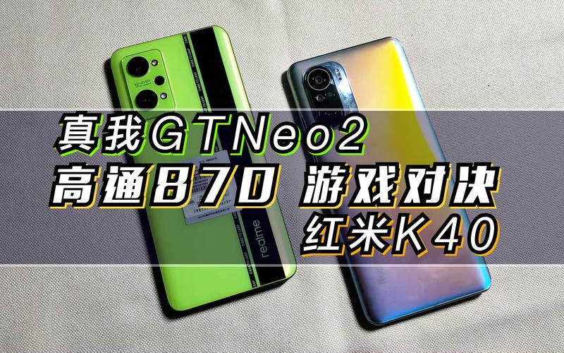 真我gtneo2和红米k40哪个好，realme真我gtneo2和红米k40-第4张图片-优品飞百科