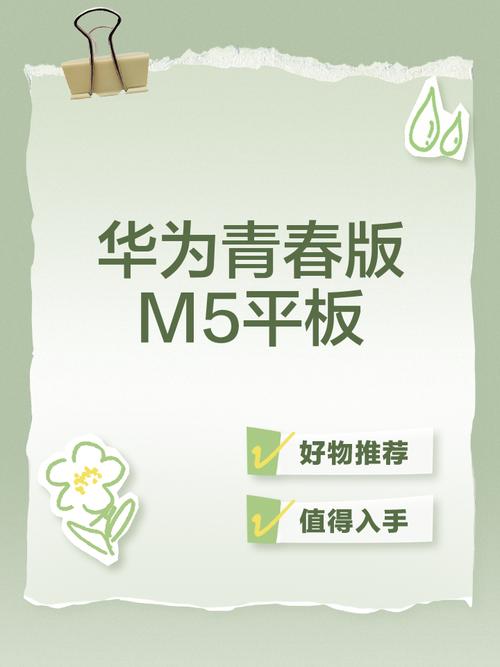 华为m5青春版怎么样值得买不？华为m5青春版性价比怎么样？-第2张图片-优品飞百科