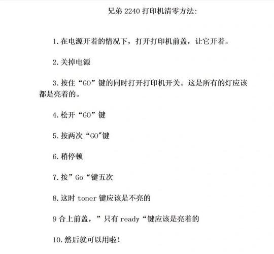 兄弟2240打印机清零方法，兄弟2240清零图解？-第3张图片-优品飞百科