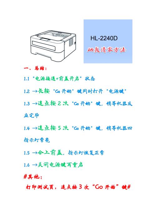 兄弟2240打印机清零方法，兄弟2240清零图解？-第5张图片-优品飞百科