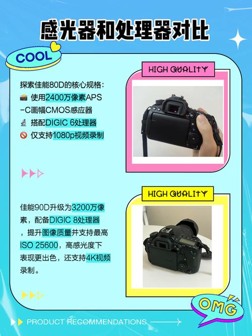 佳能80d跟90d的区别？佳能80d与90d的区别？-第2张图片-优品飞百科