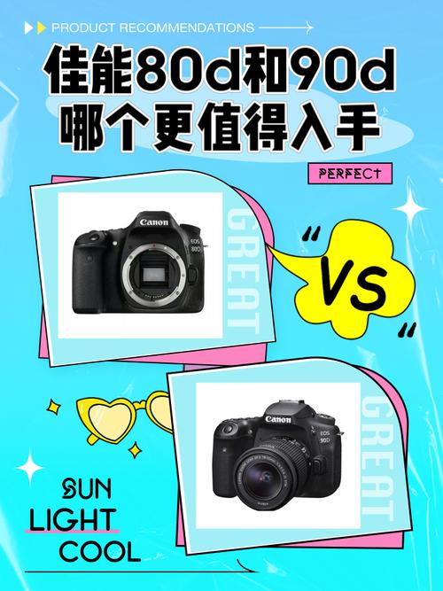 佳能80d跟90d的区别？佳能80d与90d的区别？-第6张图片-优品飞百科