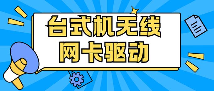 怎么安装电脑无线网卡驱动？怎么在电脑上装无线网卡驱动？-第3张图片-优品飞百科