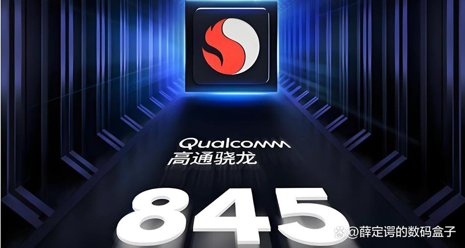 2020年骁龙845能用几年，2020年了骁龙845还能用多久-第3张图片-优品飞百科