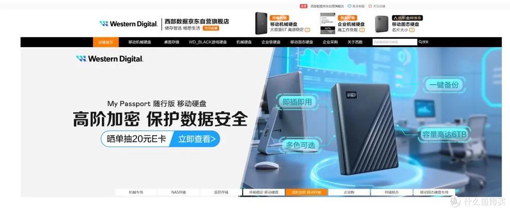 西部数据移动硬盘查询?西部数据移动硬盘怎么验证真伪?-第6张图片-优品飞百科 西部数据移动硬盘查询?西部数据移动硬盘怎么验证真伪?-第6张图片-优品飞百科