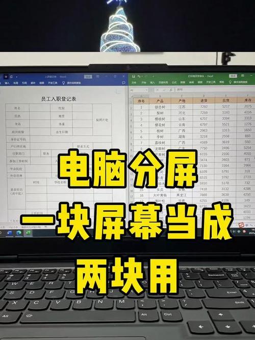 电脑屏幕分割器怎么使用，电脑屏幕分割器怎么使用教程-第2张图片-优品飞百科