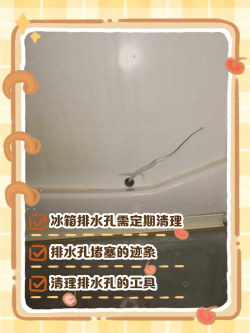 风冷冰箱有排水孔吗，风冷冰箱有排水孔吗怎么解决？-第2张图片-优品飞百科