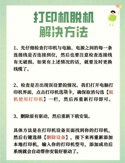打印机显示脱机状态怎么弄，打印机显示脱机应该怎么弄？-第2张图片-优品飞百科