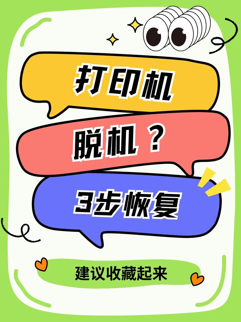 打印机显示脱机状态怎么弄，打印机显示脱机应该怎么弄？-第3张图片-优品飞百科