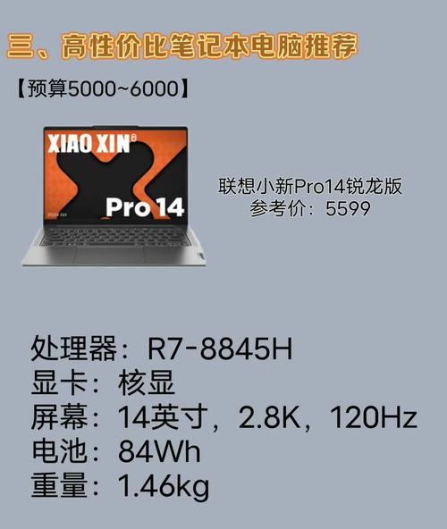 4000到5000的联想笔记本推荐？联想40005000元笔记本电脑哪款好？-第3张图片-优品飞百科