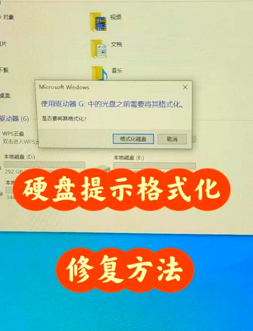 移动硬盘打不开提示格式化怎么解决方法，移动硬盘打开时提示格式化-第2张图片-优品飞百科