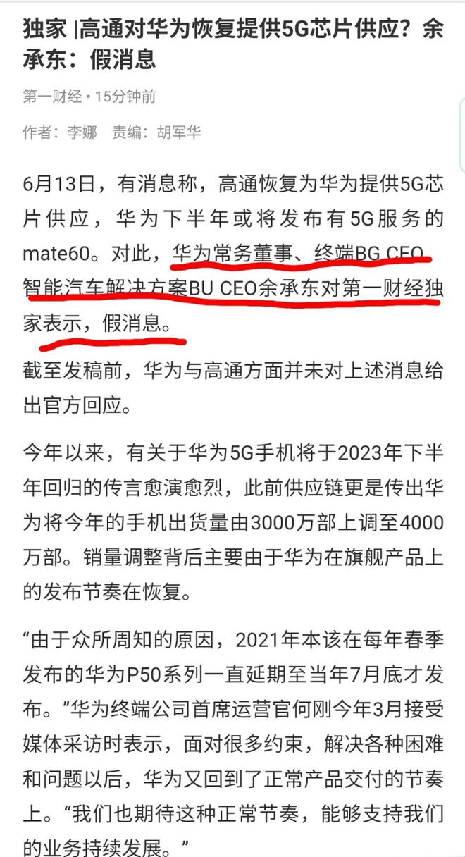 华为最新消息新闻芯片，华为最新蕊片新闻发佈会图片？-第2张图片-优品飞百科