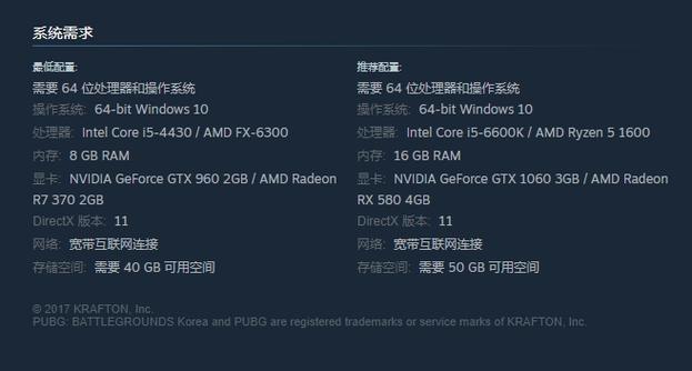 绝地求生对电脑配置要求？绝地求生电脑配置要求最低？-第3张图片-优品飞百科