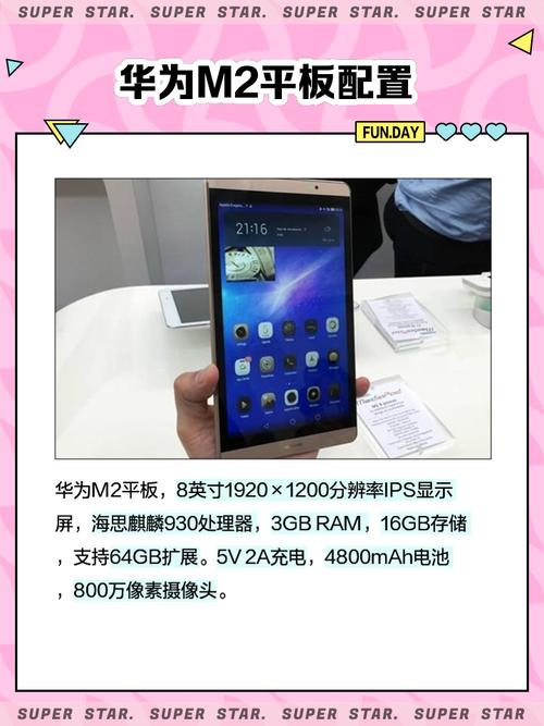 华为m2平板多大尺寸？华为m2平板是什么型号？