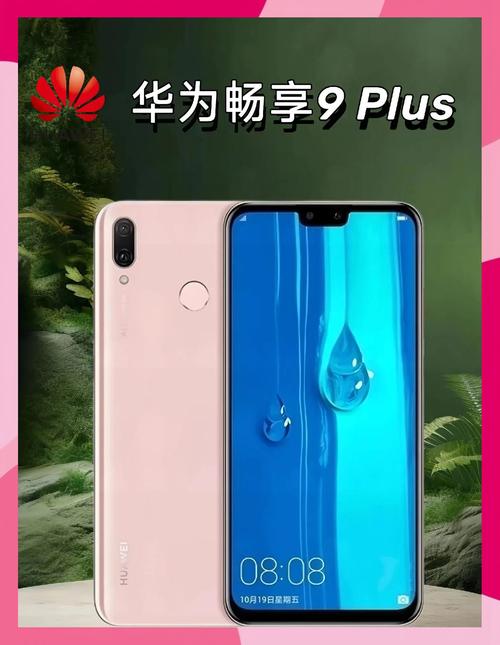 华为畅享9plus原装屏幕多少钱，华为畅享九plus手机屏多少钱-第3张图片-优品飞百科