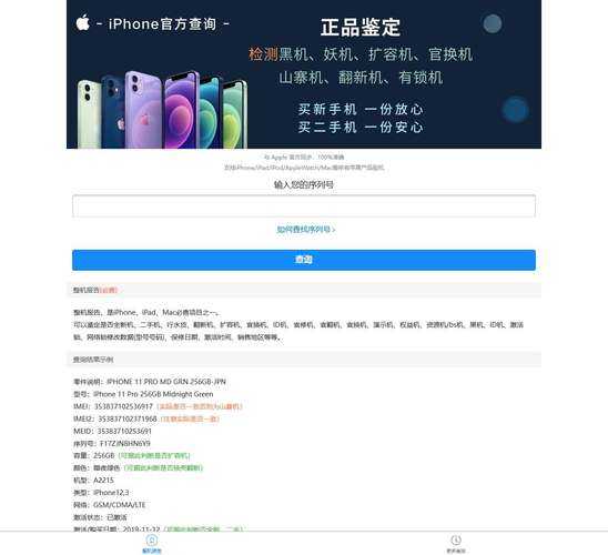 苹果序列号官方查询真伪,苹果序列号查询官方地址?-第3张图片-优品飞百科 苹果序列号官方查询真伪,苹果序列号查询官方地址?-第3张图片-优品飞百科