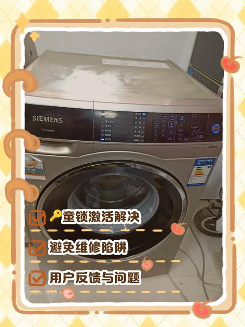 西门子洗衣机解锁怎么解开？西门子洗衣机解锁怎么解开视频？