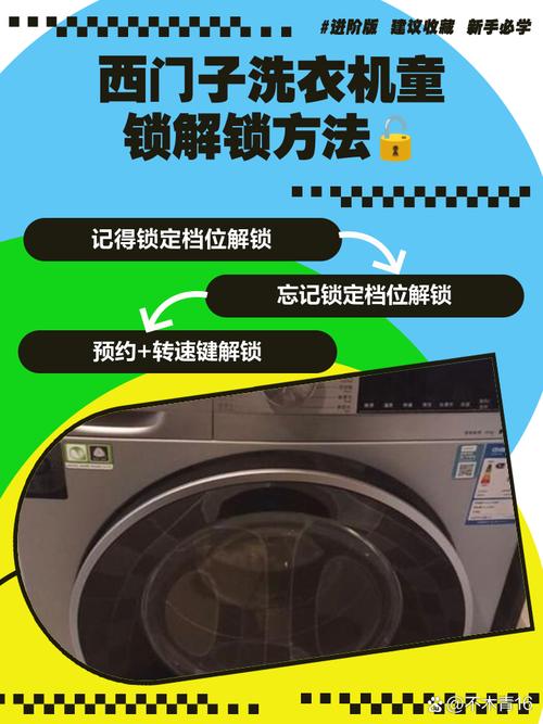 西门子洗衣机解锁怎么解开？西门子洗衣机解锁怎么解开视频？-第3张图片-优品飞百科