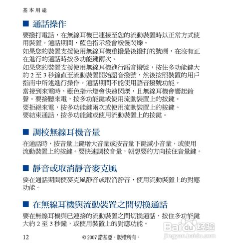 诺基亚蓝牙耳机如何配对，诺基亚连接蓝牙耳机-第2张图片-优品飞百科