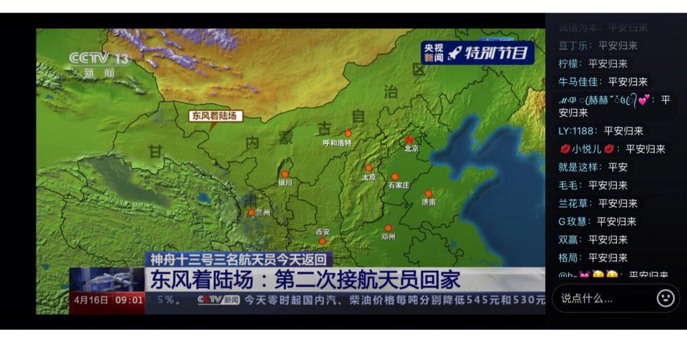 神舟十三号发射成功是几年几月几日，神舟十三号啥时候发射的？-第1张图片-优品飞百科