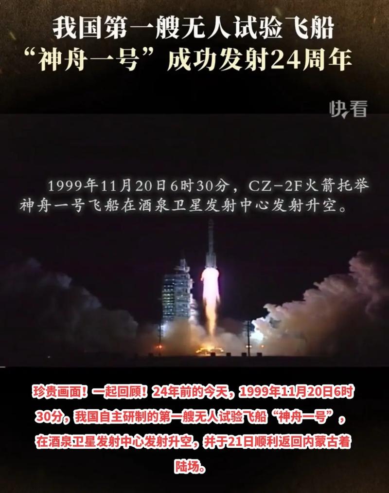 神舟十三号发射成功是几年几月几日，神舟十三号啥时候发射的？-第3张图片-优品飞百科