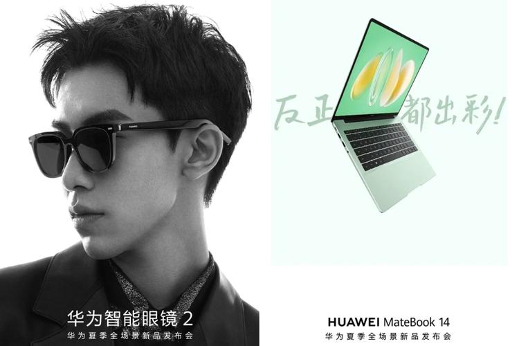 华为新品发布会发布了哪些产品，华为发布会五大新品-第2张图片-优品飞百科