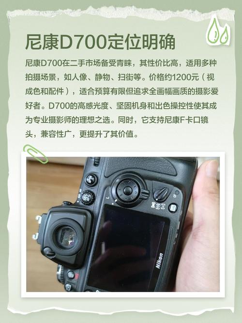 尼康d700费用多少钱？尼康d700报价怎么样？-第3张图片-优品飞百科