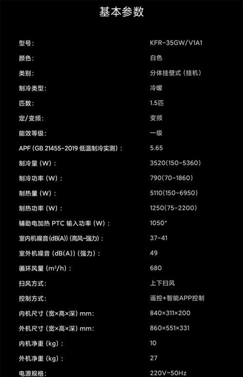小米空调费用表大全，小米空调费用大全1匹变频-第6张图片-优品飞百科