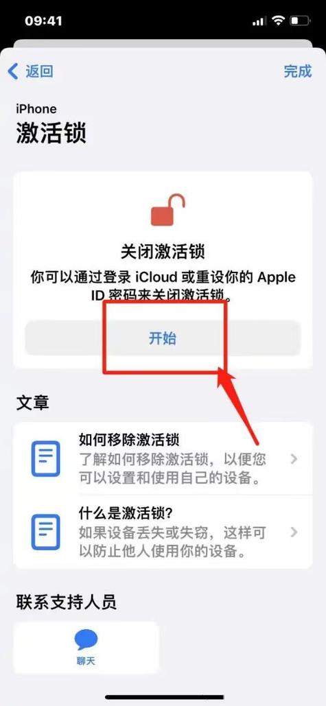 iphone激活锁怎么开，苹果手机激活锁怎么弄开-第1张图片-优品飞百科