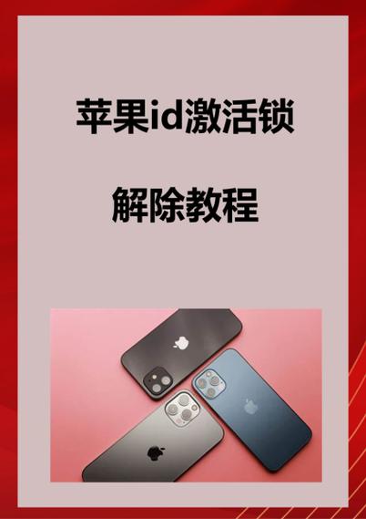 iphone激活锁怎么开，苹果手机激活锁怎么弄开-第4张图片-优品飞百科